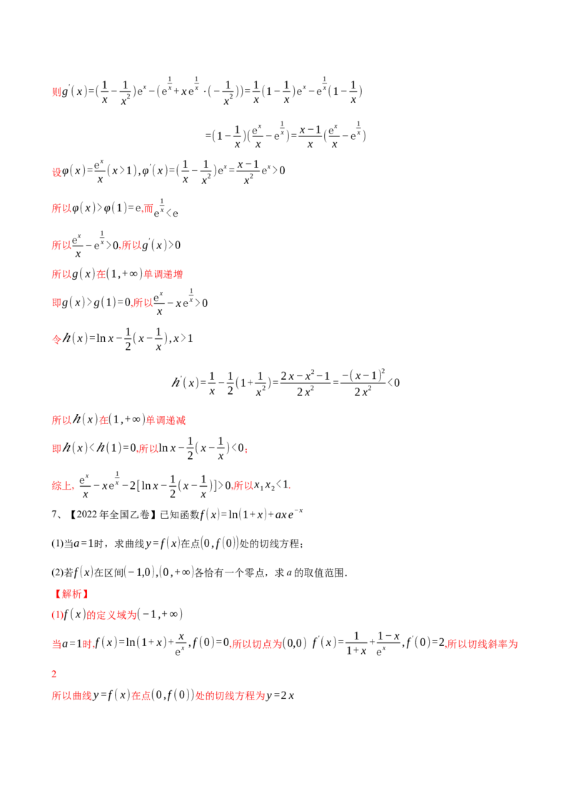 专题10导数的综合运用（解析版）_2.2025数学总复习_2024年新高考资料_2.2024二轮复习_2024年高三数学二轮优化提优专题训练