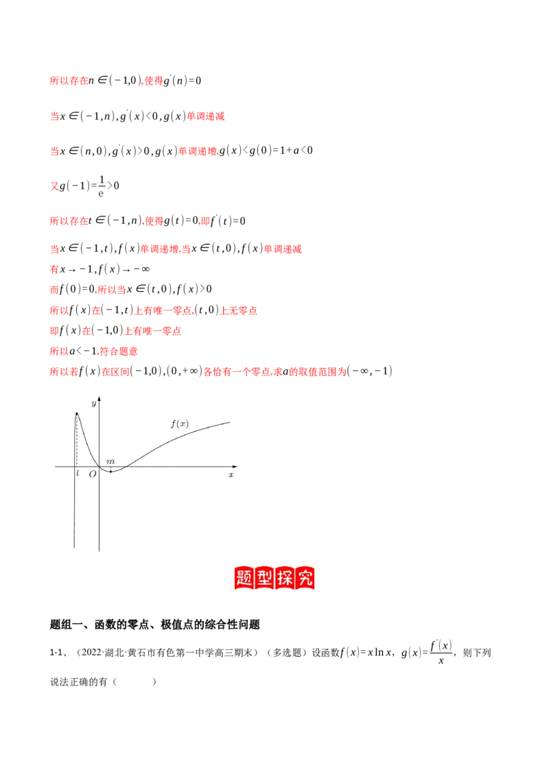 专题10导数的综合运用（解析版）_2.2025数学总复习_2024年新高考资料_2.2024二轮复习_2024年高三数学二轮优化提优专题训练