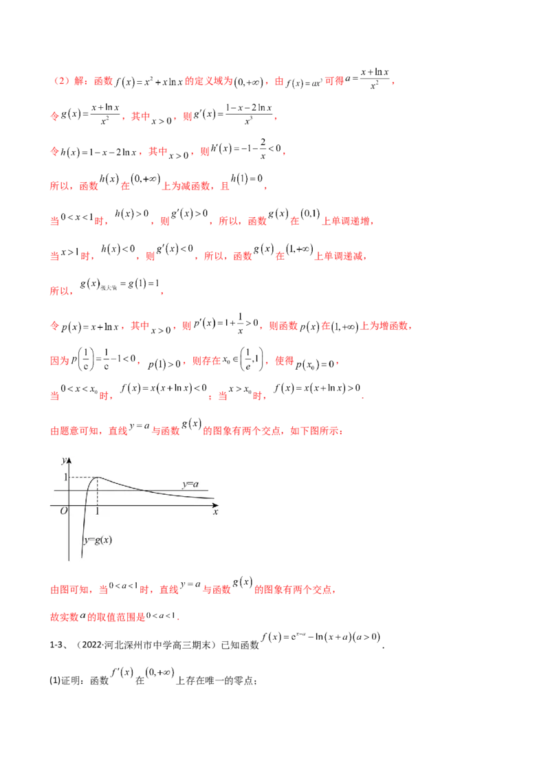 专题10导数的综合运用（解析版）_2.2025数学总复习_2024年新高考资料_2.2024二轮复习_2024年高三数学二轮优化提优专题训练