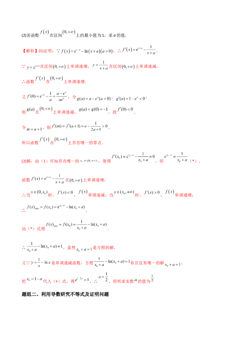 专题10导数的综合运用（解析版）_2.2025数学总复习_2024年新高考资料_2.2024二轮复习_2024年高三数学二轮优化提优专题训练