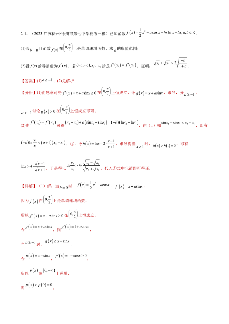 专题10导数的综合运用（解析版）_2.2025数学总复习_2024年新高考资料_2.2024二轮复习_2024年高三数学二轮优化提优专题训练
