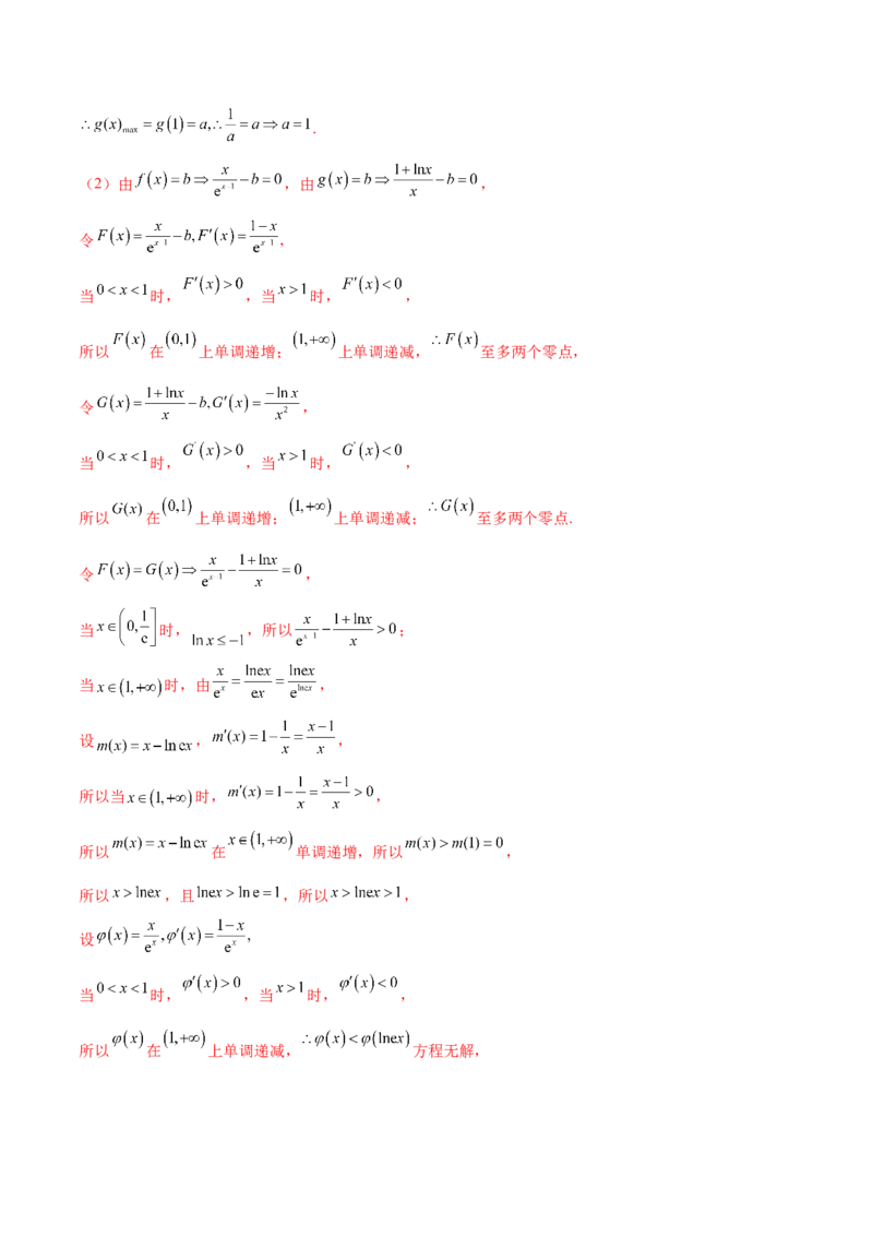 专题10导数的综合运用（解析版）_2.2025数学总复习_2024年新高考资料_2.2024二轮复习_2024年高三数学二轮优化提优专题训练