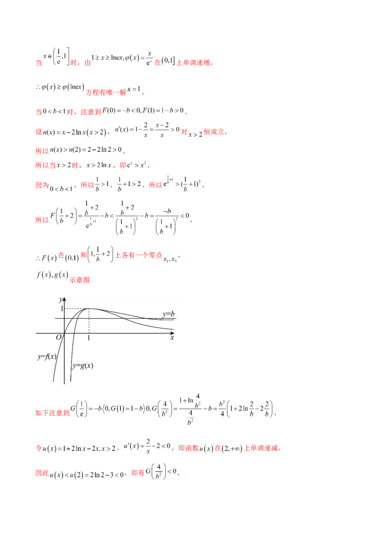 专题10导数的综合运用（解析版）_2.2025数学总复习_2024年新高考资料_2.2024二轮复习_2024年高三数学二轮优化提优专题训练