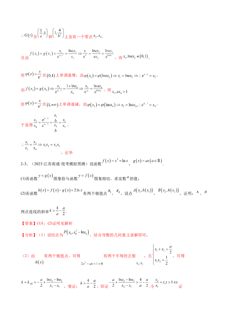 专题10导数的综合运用（解析版）_2.2025数学总复习_2024年新高考资料_2.2024二轮复习_2024年高三数学二轮优化提优专题训练
