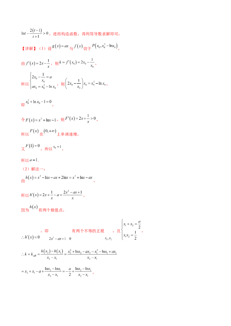 专题10导数的综合运用（解析版）_2.2025数学总复习_2024年新高考资料_2.2024二轮复习_2024年高三数学二轮优化提优专题训练