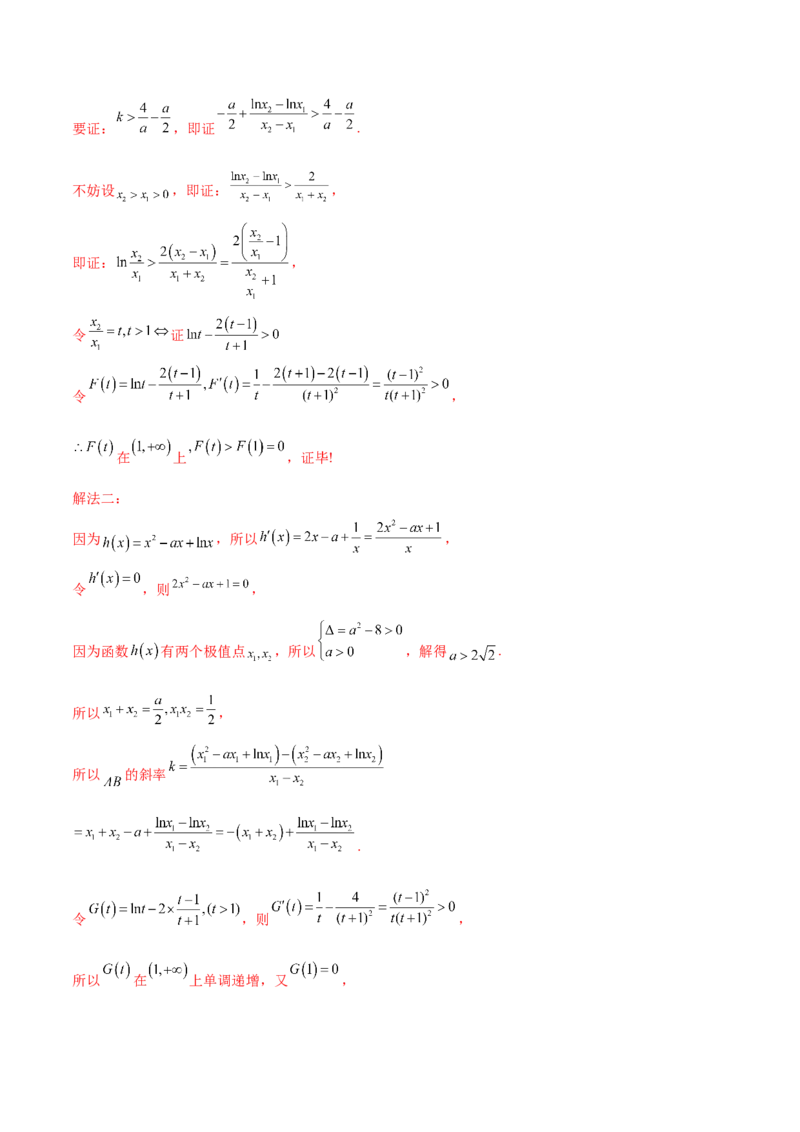 专题10导数的综合运用（解析版）_2.2025数学总复习_2024年新高考资料_2.2024二轮复习_2024年高三数学二轮优化提优专题训练