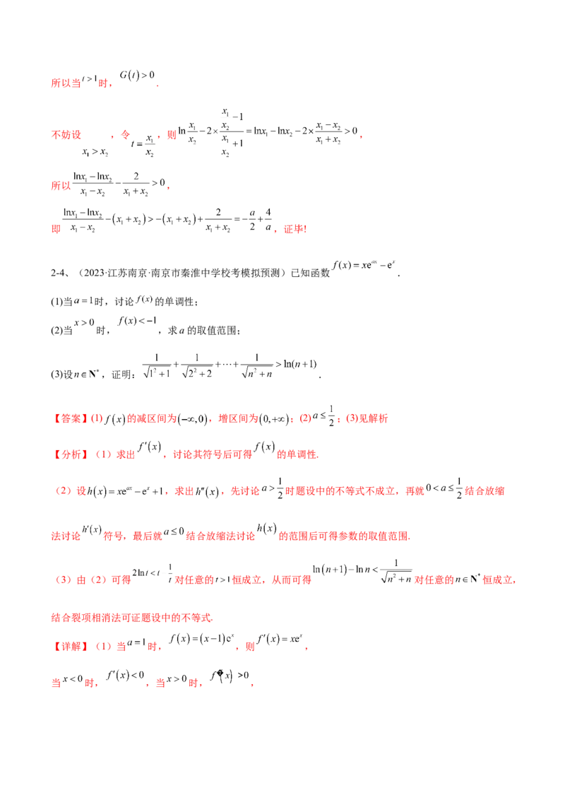 专题10导数的综合运用（解析版）_2.2025数学总复习_2024年新高考资料_2.2024二轮复习_2024年高三数学二轮优化提优专题训练