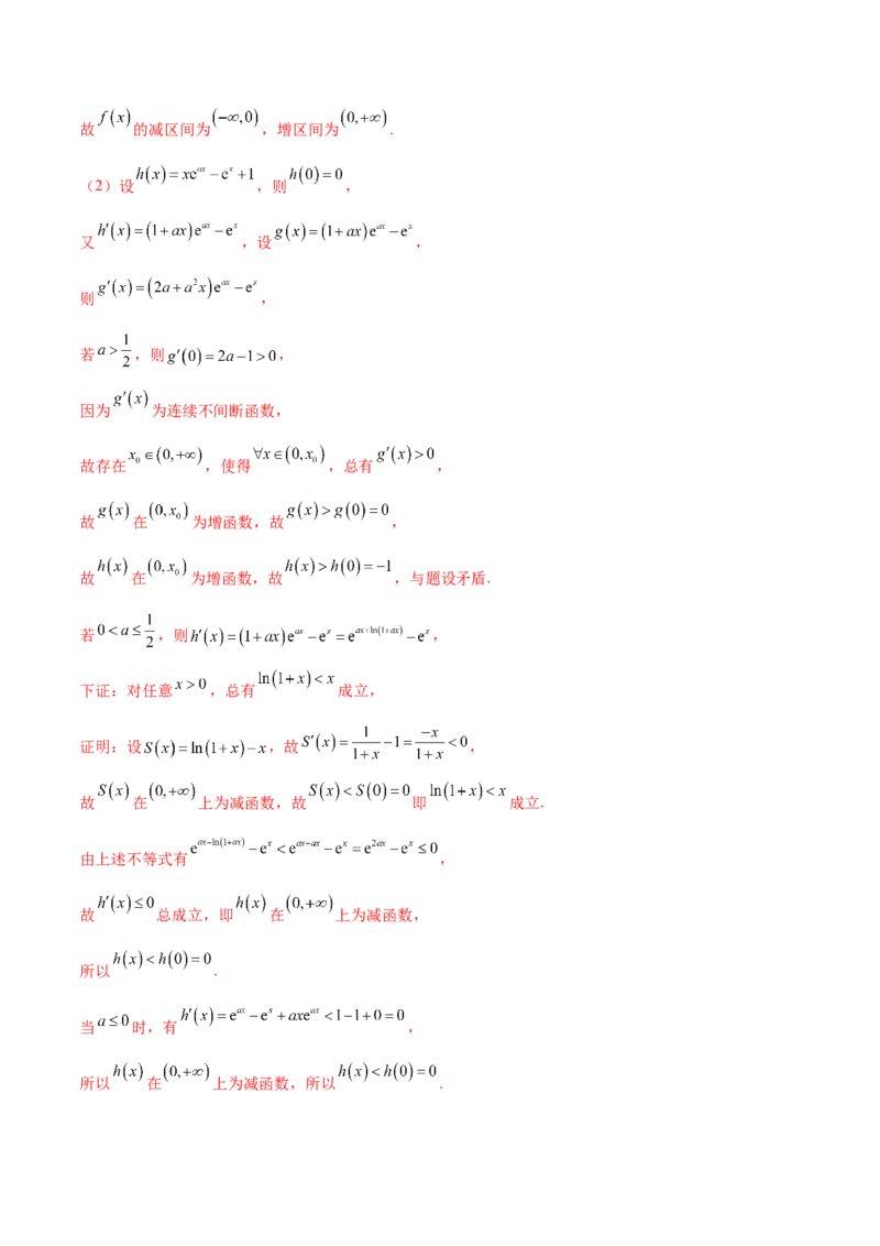 专题10导数的综合运用（解析版）_2.2025数学总复习_2024年新高考资料_2.2024二轮复习_2024年高三数学二轮优化提优专题训练
