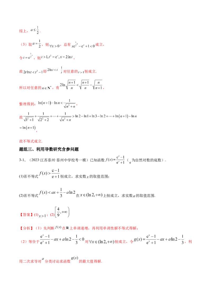 专题10导数的综合运用（解析版）_2.2025数学总复习_2024年新高考资料_2.2024二轮复习_2024年高三数学二轮优化提优专题训练