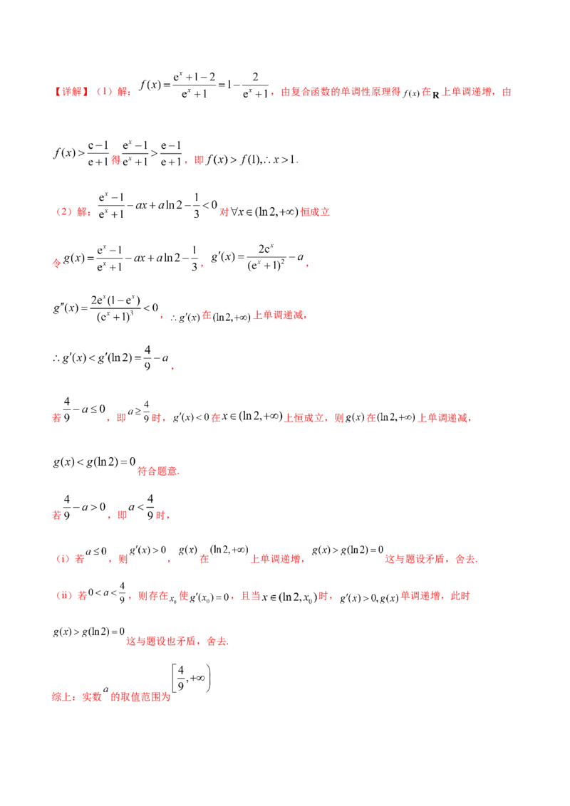 专题10导数的综合运用（解析版）_2.2025数学总复习_2024年新高考资料_2.2024二轮复习_2024年高三数学二轮优化提优专题训练