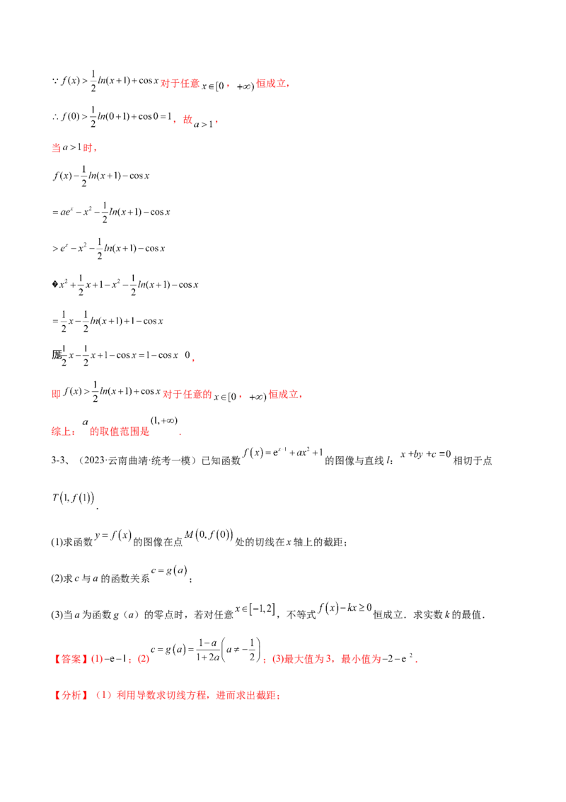 专题10导数的综合运用（解析版）_2.2025数学总复习_2024年新高考资料_2.2024二轮复习_2024年高三数学二轮优化提优专题训练
