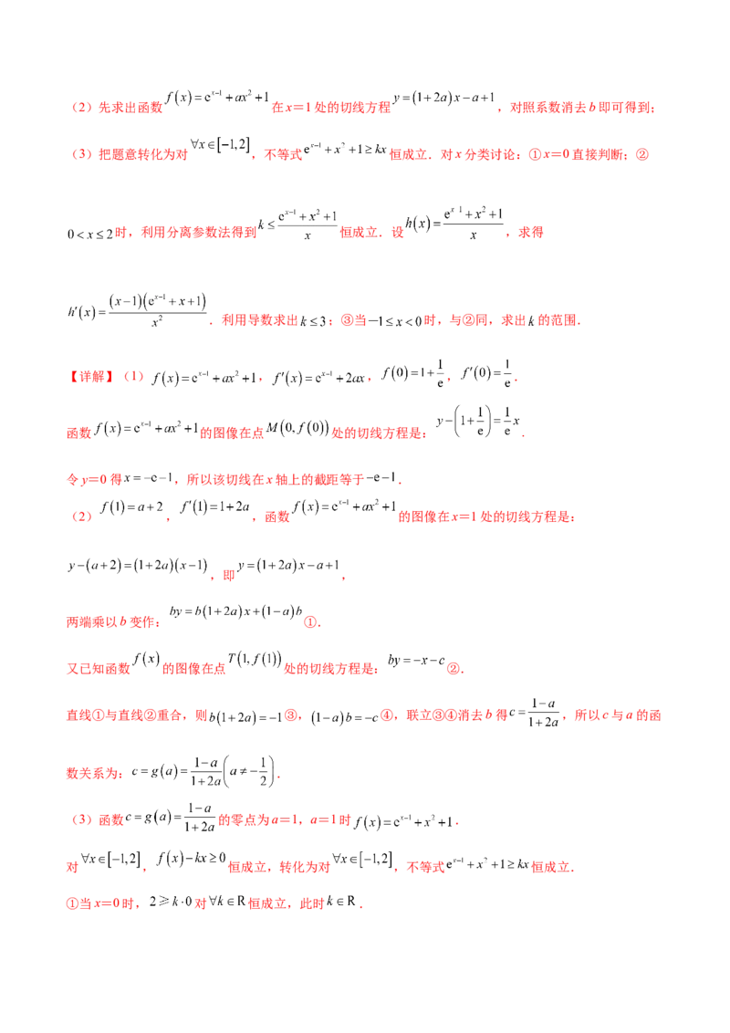 专题10导数的综合运用（解析版）_2.2025数学总复习_2024年新高考资料_2.2024二轮复习_2024年高三数学二轮优化提优专题训练