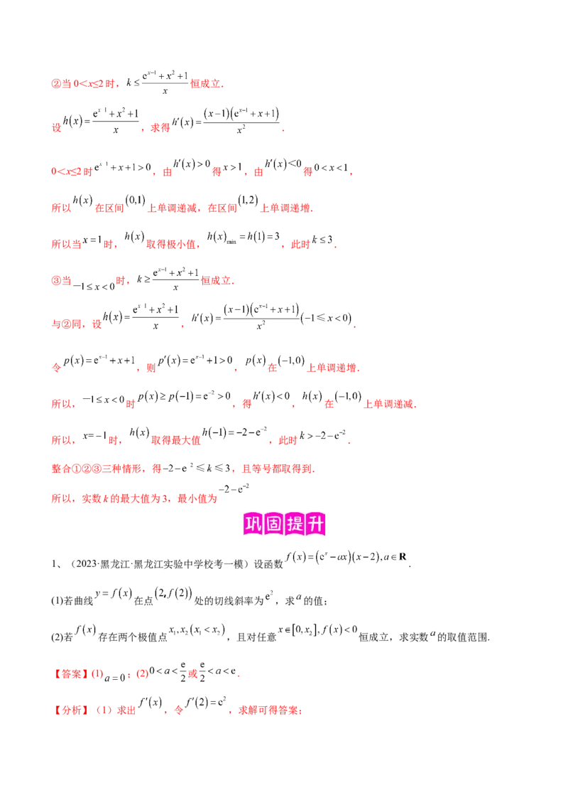专题10导数的综合运用（解析版）_2.2025数学总复习_2024年新高考资料_2.2024二轮复习_2024年高三数学二轮优化提优专题训练