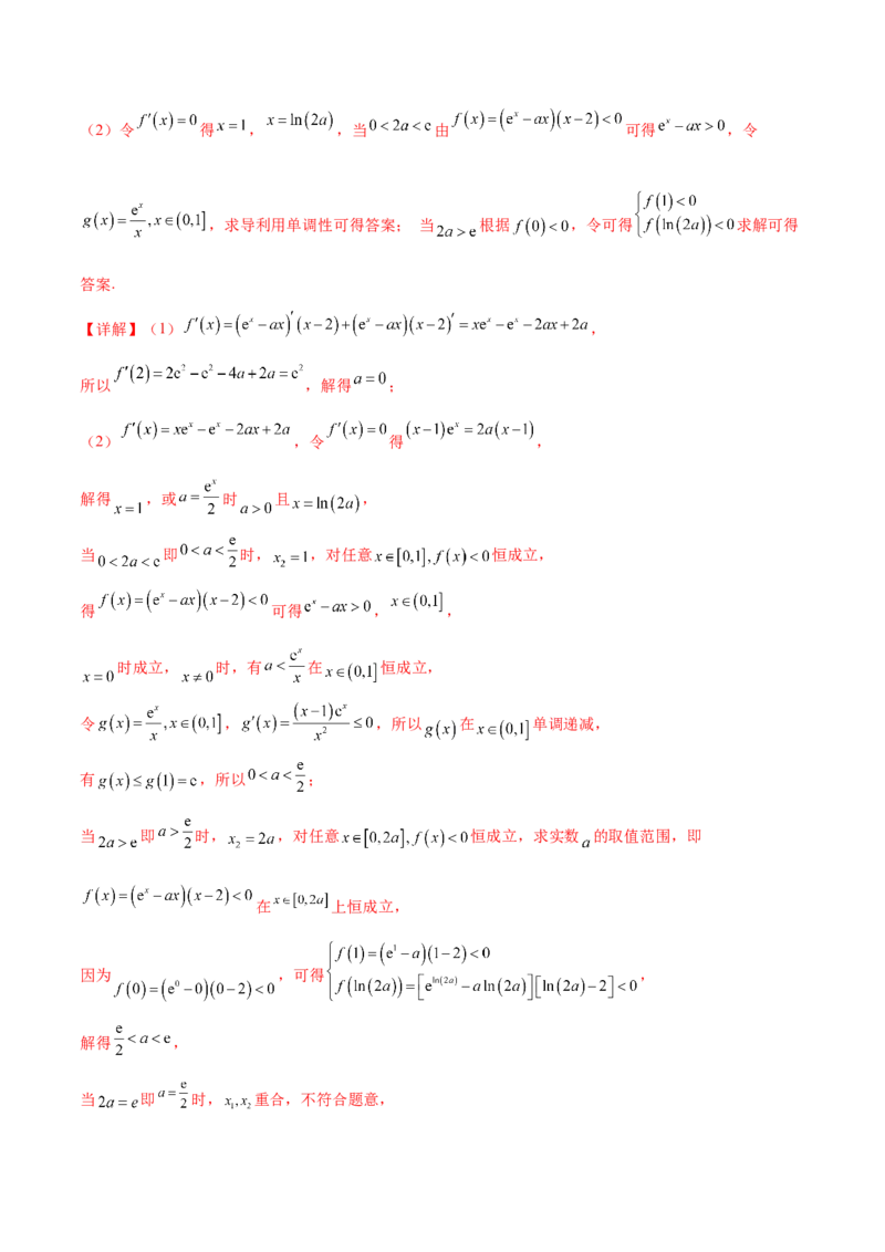 专题10导数的综合运用（解析版）_2.2025数学总复习_2024年新高考资料_2.2024二轮复习_2024年高三数学二轮优化提优专题训练