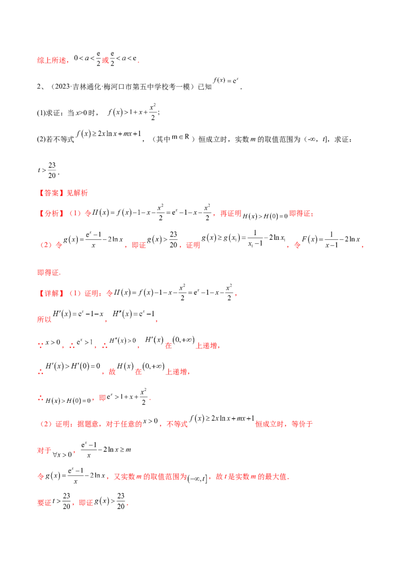 专题10导数的综合运用（解析版）_2.2025数学总复习_2024年新高考资料_2.2024二轮复习_2024年高三数学二轮优化提优专题训练