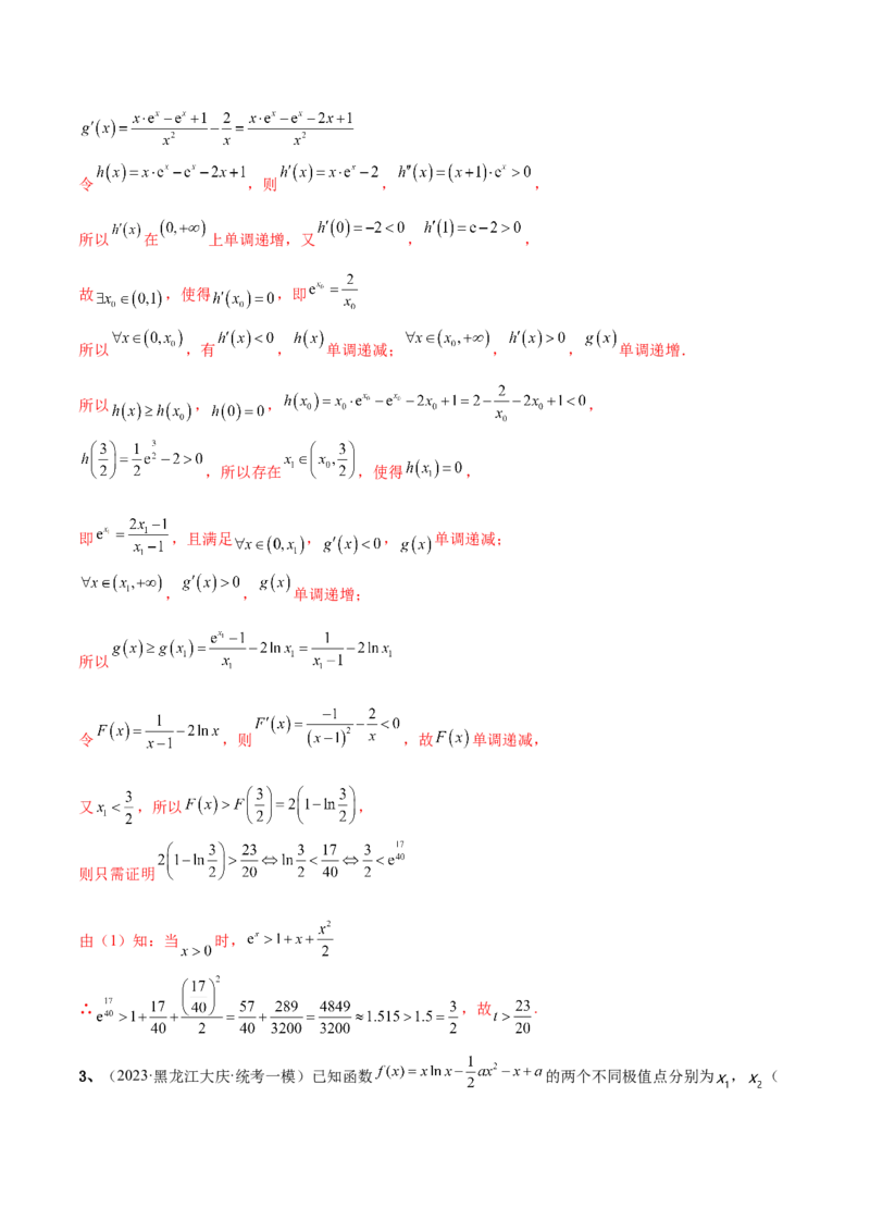 专题10导数的综合运用（解析版）_2.2025数学总复习_2024年新高考资料_2.2024二轮复习_2024年高三数学二轮优化提优专题训练