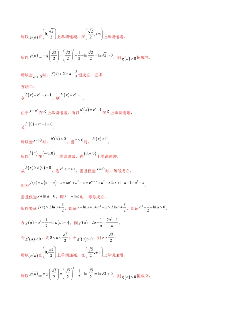 专题10导数的综合运用（解析版）_2.2025数学总复习_2024年新高考资料_2.2024二轮复习_2024年高三数学二轮优化提优专题训练