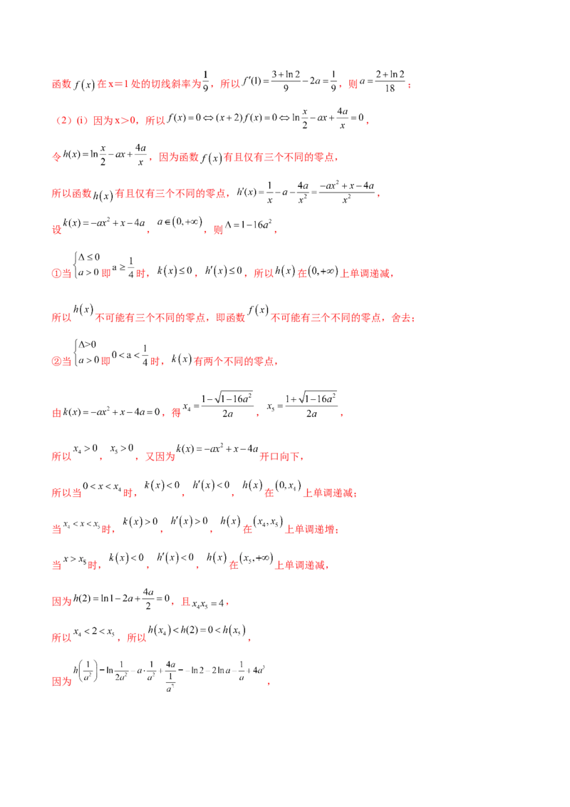 专题10导数的综合运用（解析版）_2.2025数学总复习_2024年新高考资料_2.2024二轮复习_2024年高三数学二轮优化提优专题训练