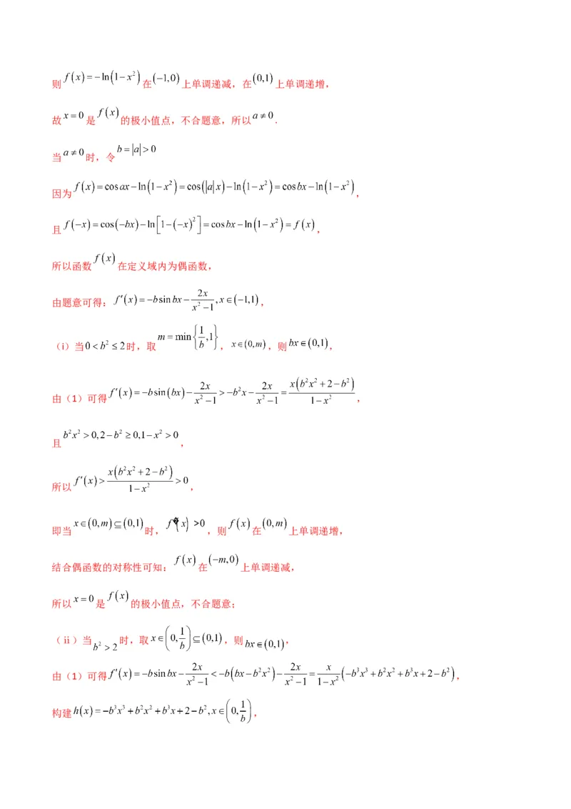 专题10导数的综合运用（解析版）_2.2025数学总复习_2024年新高考资料_2.2024二轮复习_2024年高三数学二轮优化提优专题训练