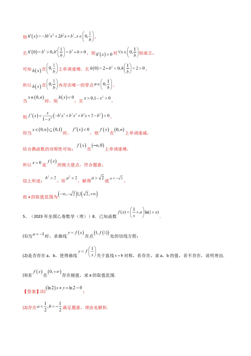 专题10导数的综合运用（解析版）_2.2025数学总复习_2024年新高考资料_2.2024二轮复习_2024年高三数学二轮优化提优专题训练