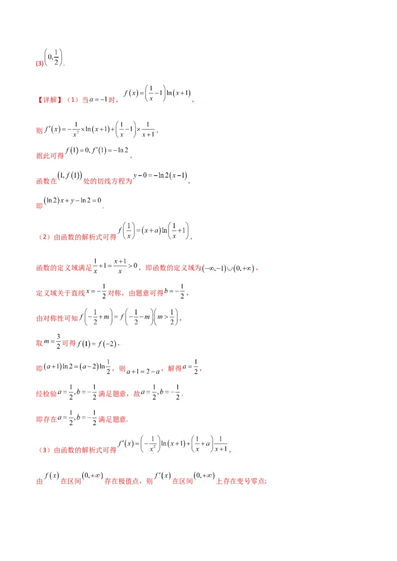 专题10导数的综合运用（解析版）_2.2025数学总复习_2024年新高考资料_2.2024二轮复习_2024年高三数学二轮优化提优专题训练