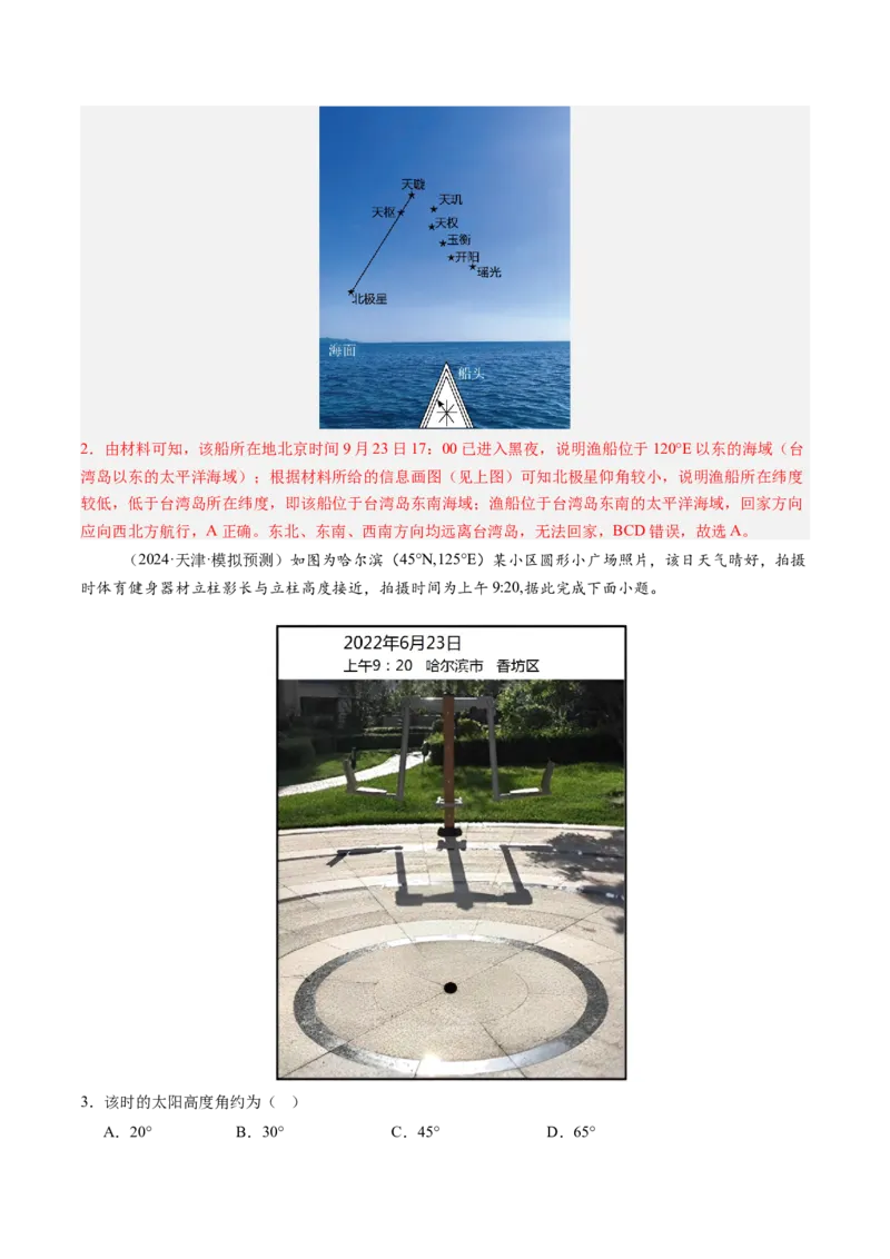 第04讲地球的自转及其地理意义（解析版）_9.2025地理总复习_2025年新高考资料_一轮复习_备战2025年高考地理一轮复习考点帮（新高考通用）