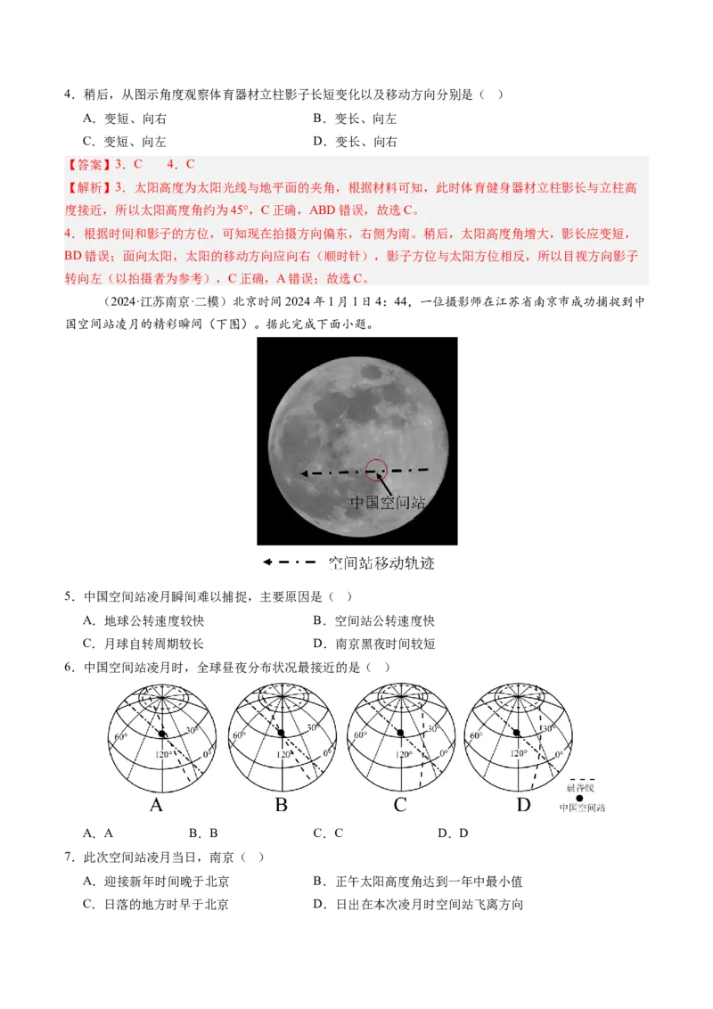 第04讲地球的自转及其地理意义（解析版）_9.2025地理总复习_2025年新高考资料_一轮复习_备战2025年高考地理一轮复习考点帮（新高考通用）
