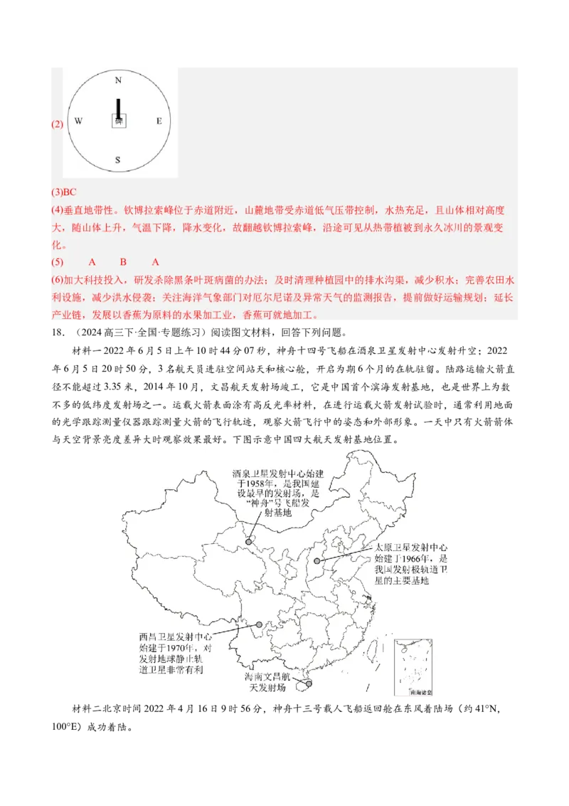 第04讲地球的自转及其地理意义（解析版）_9.2025地理总复习_2025年新高考资料_一轮复习_备战2025年高考地理一轮复习考点帮（新高考通用）