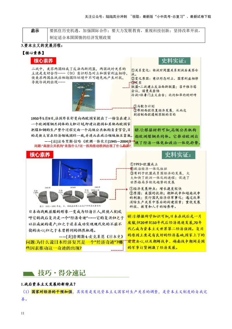 （讲义）专题27二战后的世界变化（原卷版）_02中考总复习（2026版更新中）_06-历史-中考总复习_2024年中考复习资料_一轮复习_（课件+讲义+练习)2024年中考历史一轮复习讲练测（全国通用）