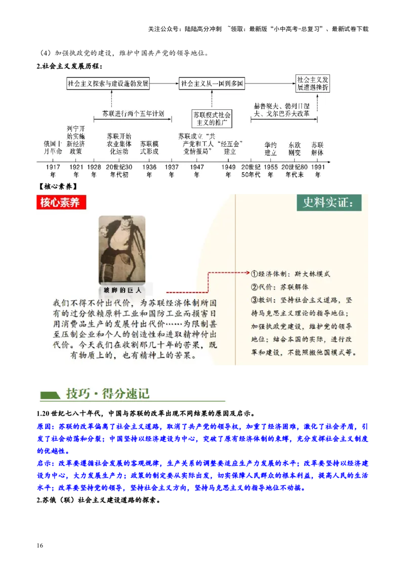 （讲义）专题27二战后的世界变化（原卷版）_02中考总复习（2026版更新中）_06-历史-中考总复习_2024年中考复习资料_一轮复习_（课件+讲义+练习)2024年中考历史一轮复习讲练测（全国通用）