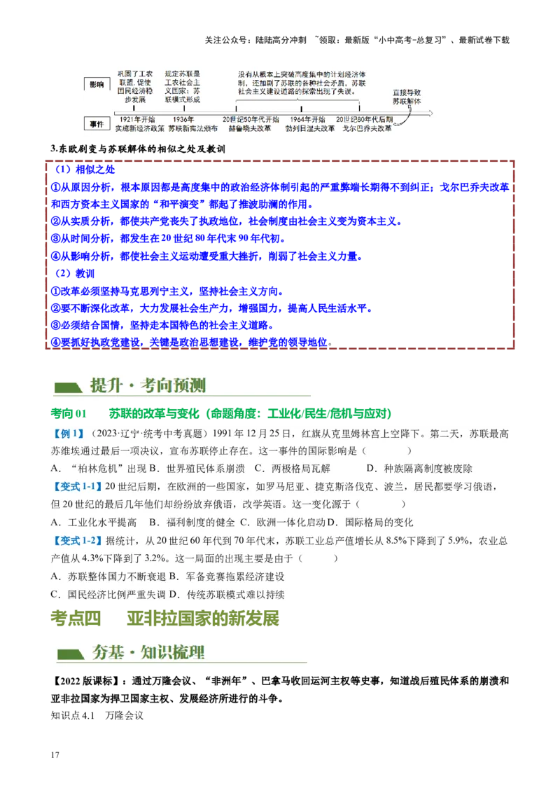 （讲义）专题27二战后的世界变化（原卷版）_02中考总复习（2026版更新中）_06-历史-中考总复习_2024年中考复习资料_一轮复习_（课件+讲义+练习)2024年中考历史一轮复习讲练测（全国通用）
