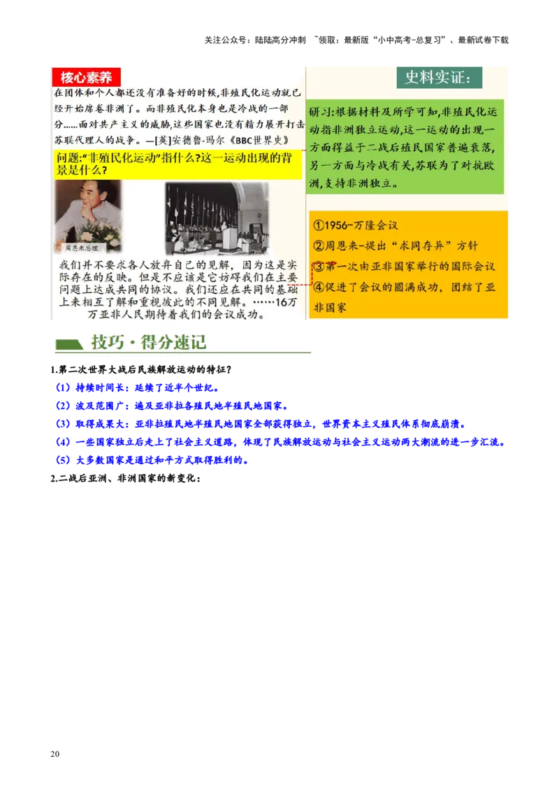 （讲义）专题27二战后的世界变化（原卷版）_02中考总复习（2026版更新中）_06-历史-中考总复习_2024年中考复习资料_一轮复习_（课件+讲义+练习)2024年中考历史一轮复习讲练测（全国通用）