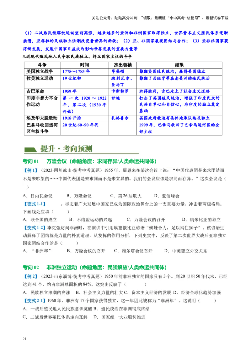 （讲义）专题27二战后的世界变化（原卷版）_02中考总复习（2026版更新中）_06-历史-中考总复习_2024年中考复习资料_一轮复习_（课件+讲义+练习)2024年中考历史一轮复习讲练测（全国通用）
