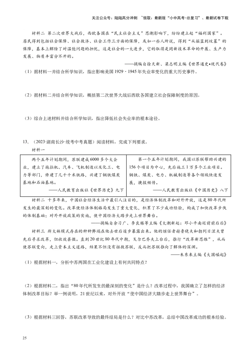 （讲义）专题27二战后的世界变化（原卷版）_02中考总复习（2026版更新中）_06-历史-中考总复习_2024年中考复习资料_一轮复习_（课件+讲义+练习)2024年中考历史一轮复习讲练测（全国通用）