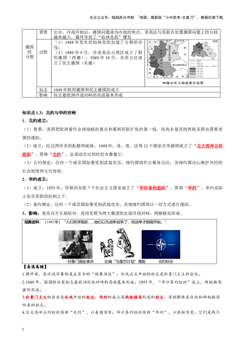 （讲义）专题27二战后的世界变化（原卷版）_02中考总复习（2026版更新中）_06-历史-中考总复习_2024年中考复习资料_一轮复习_（课件+讲义+练习)2024年中考历史一轮复习讲练测（全国通用）