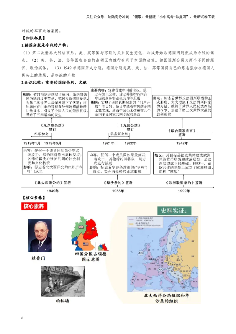 （讲义）专题27二战后的世界变化（原卷版）_02中考总复习（2026版更新中）_06-历史-中考总复习_2024年中考复习资料_一轮复习_（课件+讲义+练习)2024年中考历史一轮复习讲练测（全国通用）