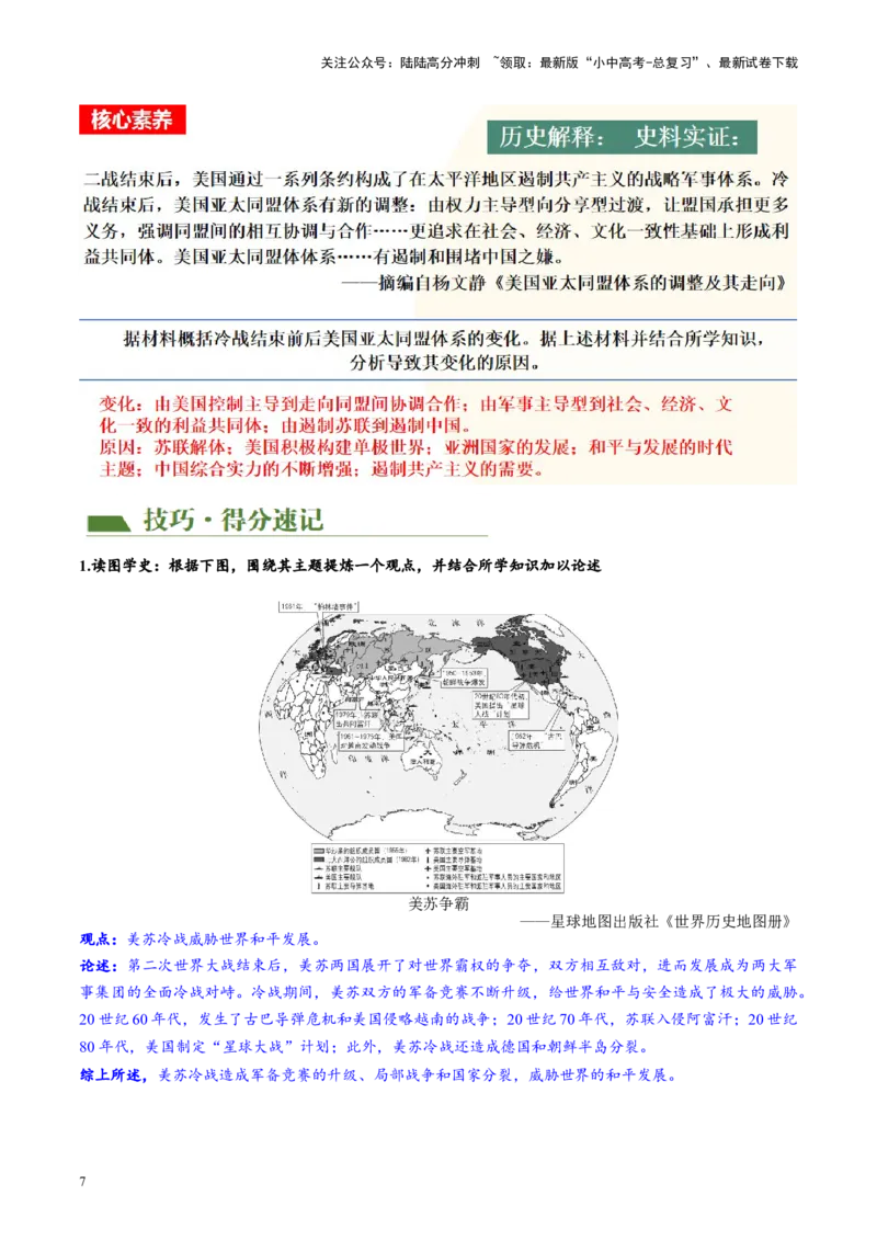（讲义）专题27二战后的世界变化（原卷版）_02中考总复习（2026版更新中）_06-历史-中考总复习_2024年中考复习资料_一轮复习_（课件+讲义+练习)2024年中考历史一轮复习讲练测（全国通用）