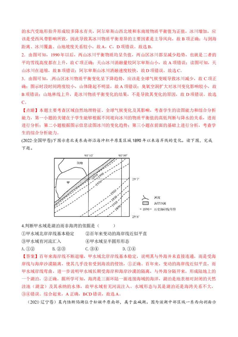 微专题水量平衡、含沙量与输沙量、湖泊（练习）（解析版）_9.2025地理总复习_2024年新高考资料_2.2024二轮复习_2024年高考地理二轮复习讲练测（新教材新高考）_微专题