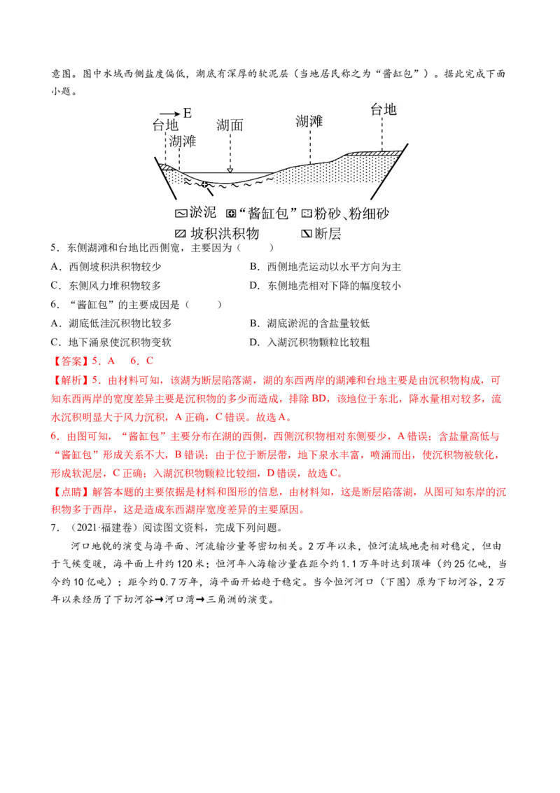 微专题水量平衡、含沙量与输沙量、湖泊（练习）（解析版）_9.2025地理总复习_2024年新高考资料_2.2024二轮复习_2024年高考地理二轮复习讲练测（新教材新高考）_微专题