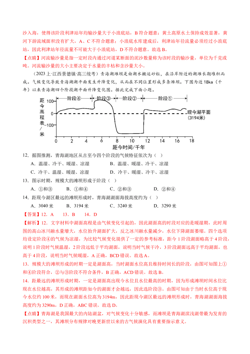 微专题水量平衡、含沙量与输沙量、湖泊（练习）（解析版）_9.2025地理总复习_2024年新高考资料_2.2024二轮复习_2024年高考地理二轮复习讲练测（新教材新高考）_微专题