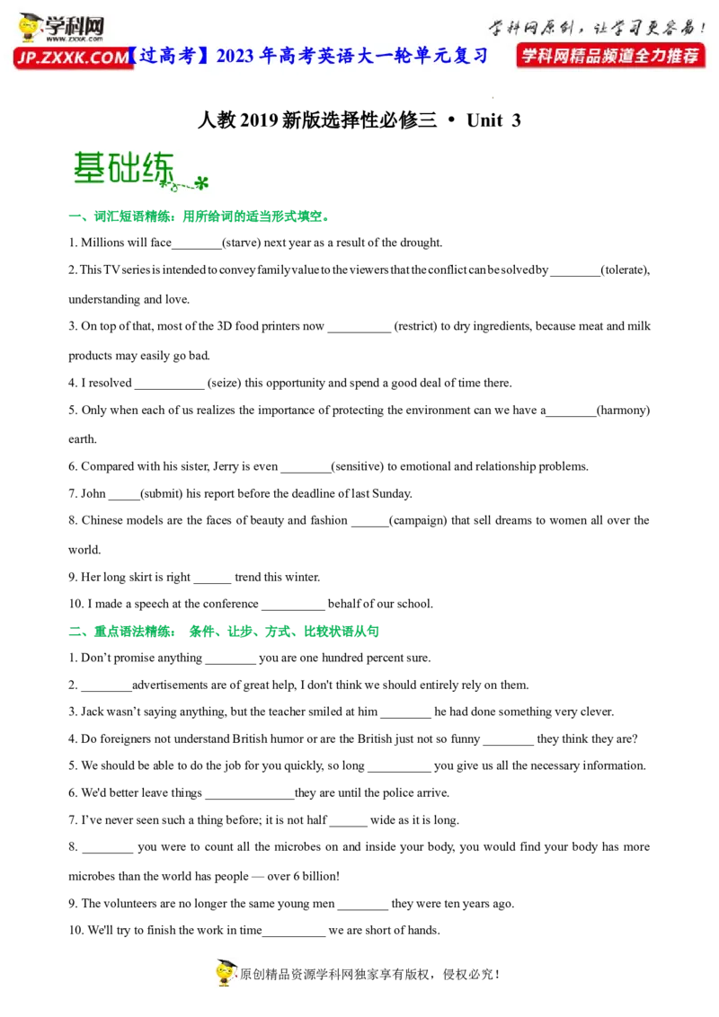 人教新版选择性必修三&bull;Unit3亮点练-过高考2023年高考英语大一轮单元复习课件与检测（人教版新教材新高考专用）（原卷版）_3.2025英语总复习_2023年新高考资料_一轮复习