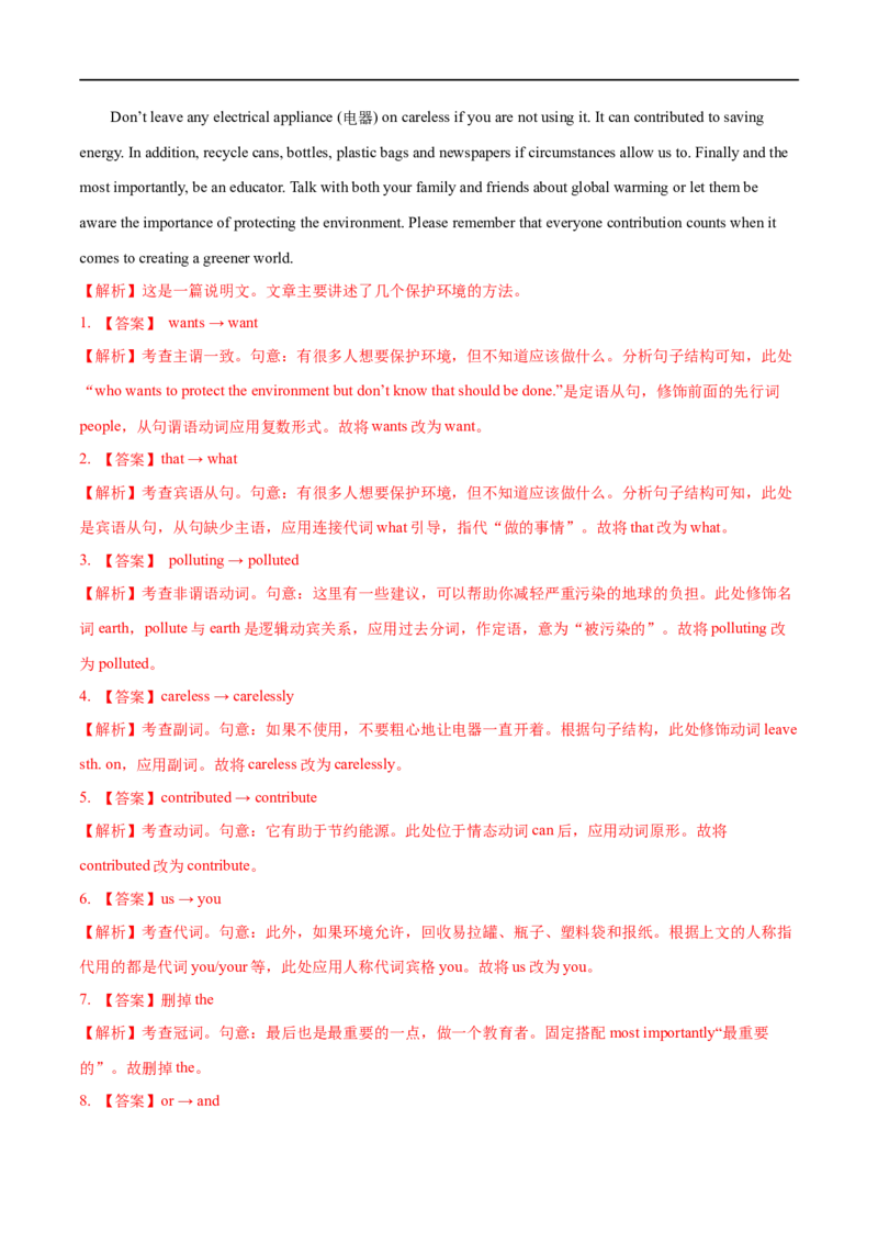专题21-短文改错解题技巧（解析版）先学先知备考2023年高考英语零轮复习双基必过学与练（通用版）_3.2025英语总复习_赠品通用版（老高考）复习资料_专项复习