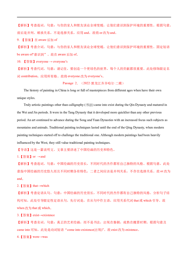 专题21-短文改错解题技巧（解析版）先学先知备考2023年高考英语零轮复习双基必过学与练（通用版）_3.2025英语总复习_赠品通用版（老高考）复习资料_专项复习
