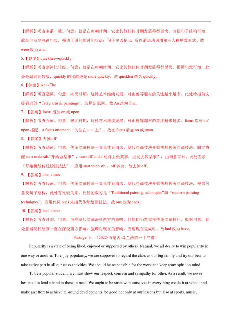 专题21-短文改错解题技巧（解析版）先学先知备考2023年高考英语零轮复习双基必过学与练（通用版）_3.2025英语总复习_赠品通用版（老高考）复习资料_专项复习
