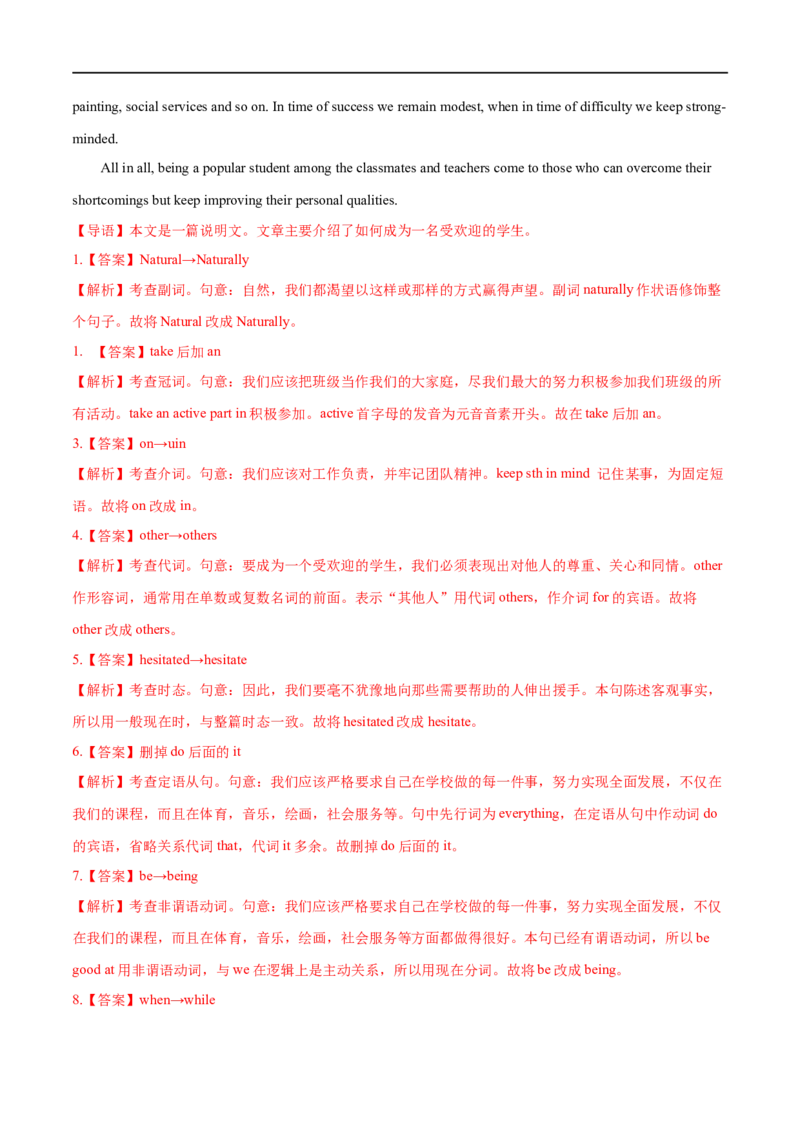专题21-短文改错解题技巧（解析版）先学先知备考2023年高考英语零轮复习双基必过学与练（通用版）_3.2025英语总复习_赠品通用版（老高考）复习资料_专项复习
