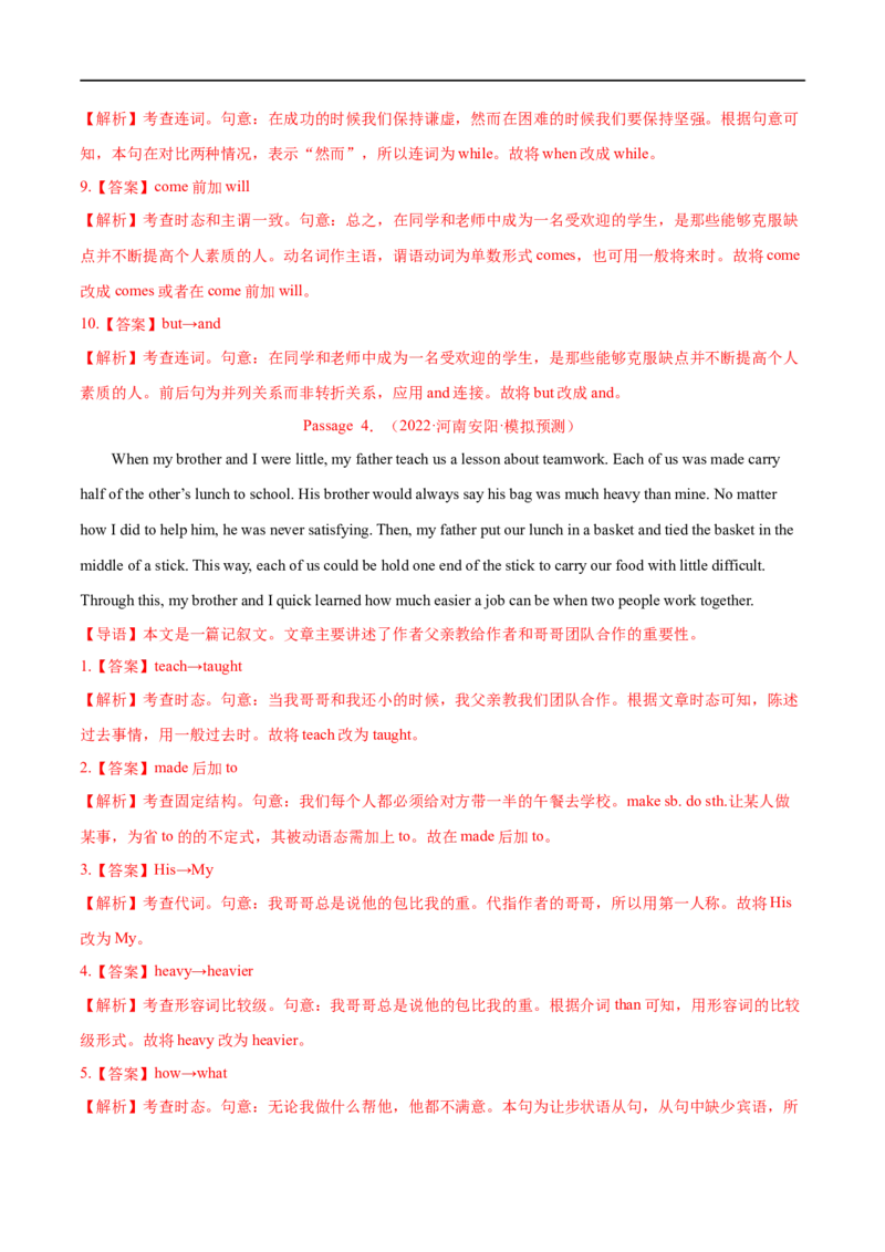 专题21-短文改错解题技巧（解析版）先学先知备考2023年高考英语零轮复习双基必过学与练（通用版）_3.2025英语总复习_赠品通用版（老高考）复习资料_专项复习