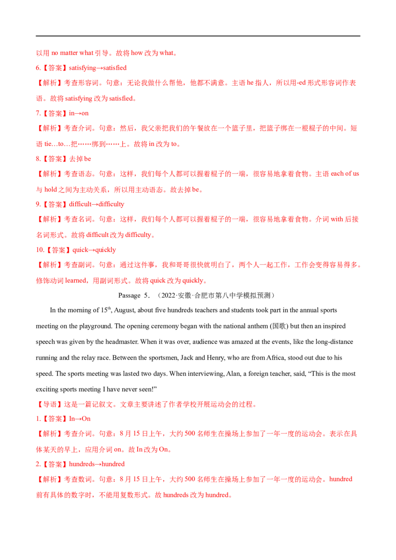 专题21-短文改错解题技巧（解析版）先学先知备考2023年高考英语零轮复习双基必过学与练（通用版）_3.2025英语总复习_赠品通用版（老高考）复习资料_专项复习