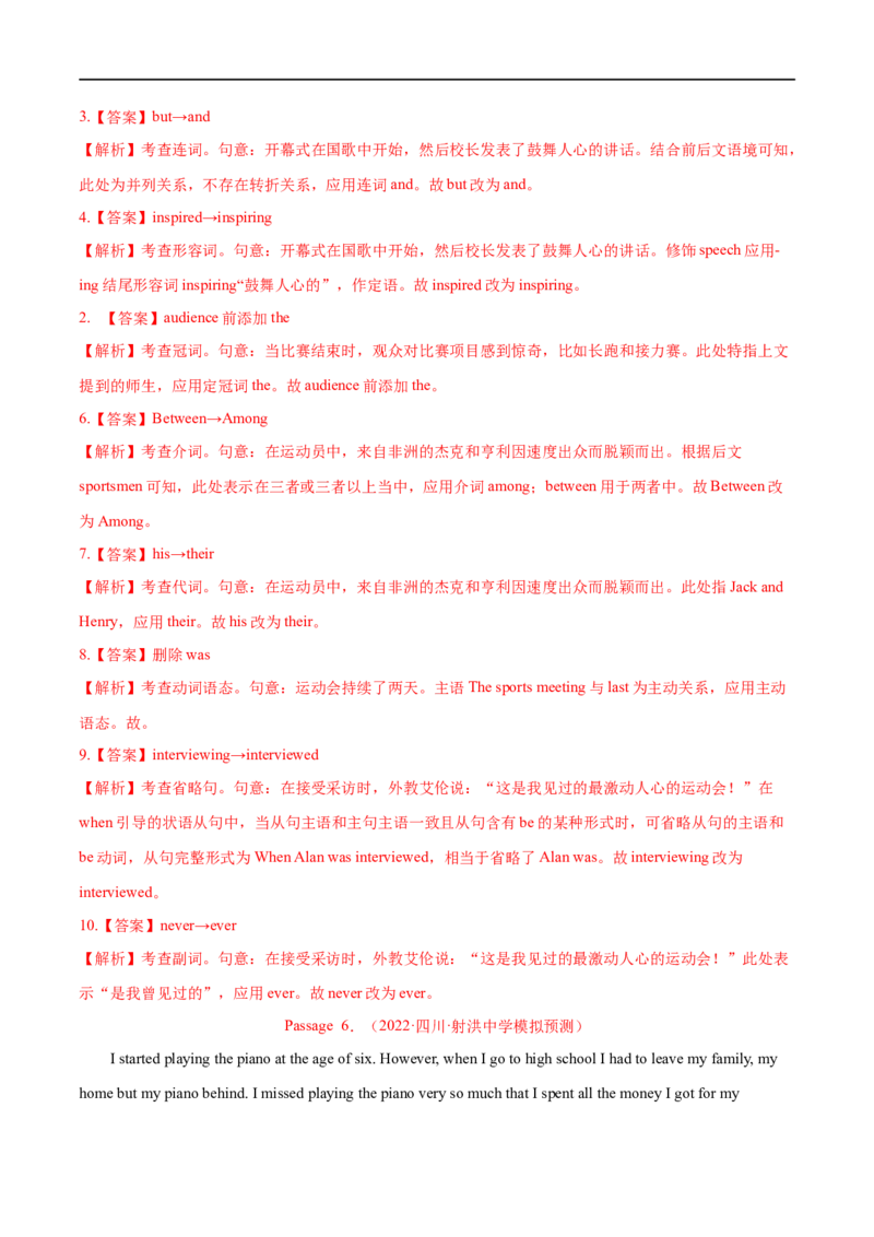 专题21-短文改错解题技巧（解析版）先学先知备考2023年高考英语零轮复习双基必过学与练（通用版）_3.2025英语总复习_赠品通用版（老高考）复习资料_专项复习