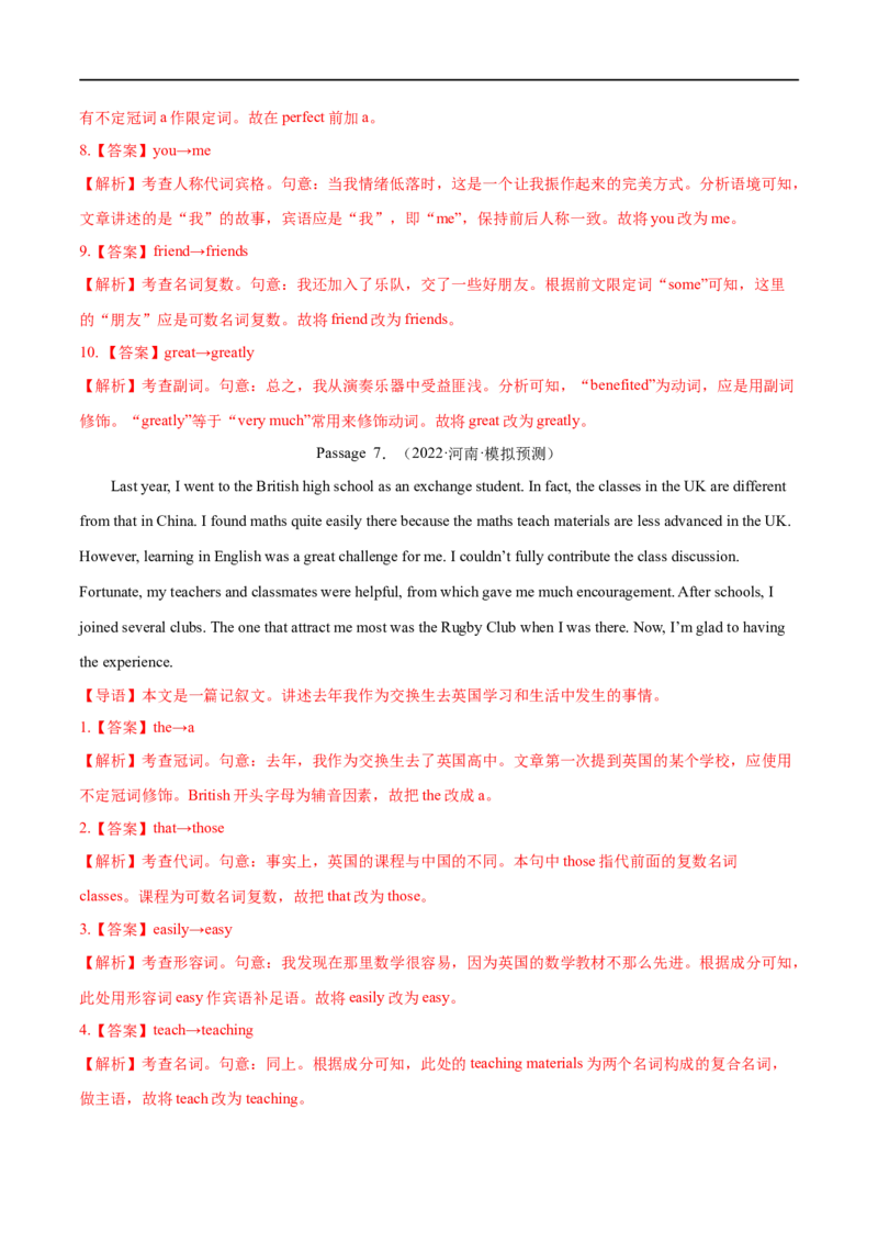 专题21-短文改错解题技巧（解析版）先学先知备考2023年高考英语零轮复习双基必过学与练（通用版）_3.2025英语总复习_赠品通用版（老高考）复习资料_专项复习