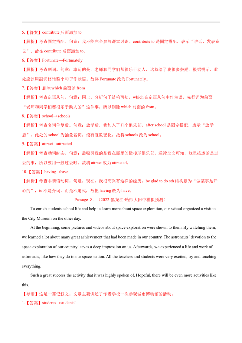 专题21-短文改错解题技巧（解析版）先学先知备考2023年高考英语零轮复习双基必过学与练（通用版）_3.2025英语总复习_赠品通用版（老高考）复习资料_专项复习